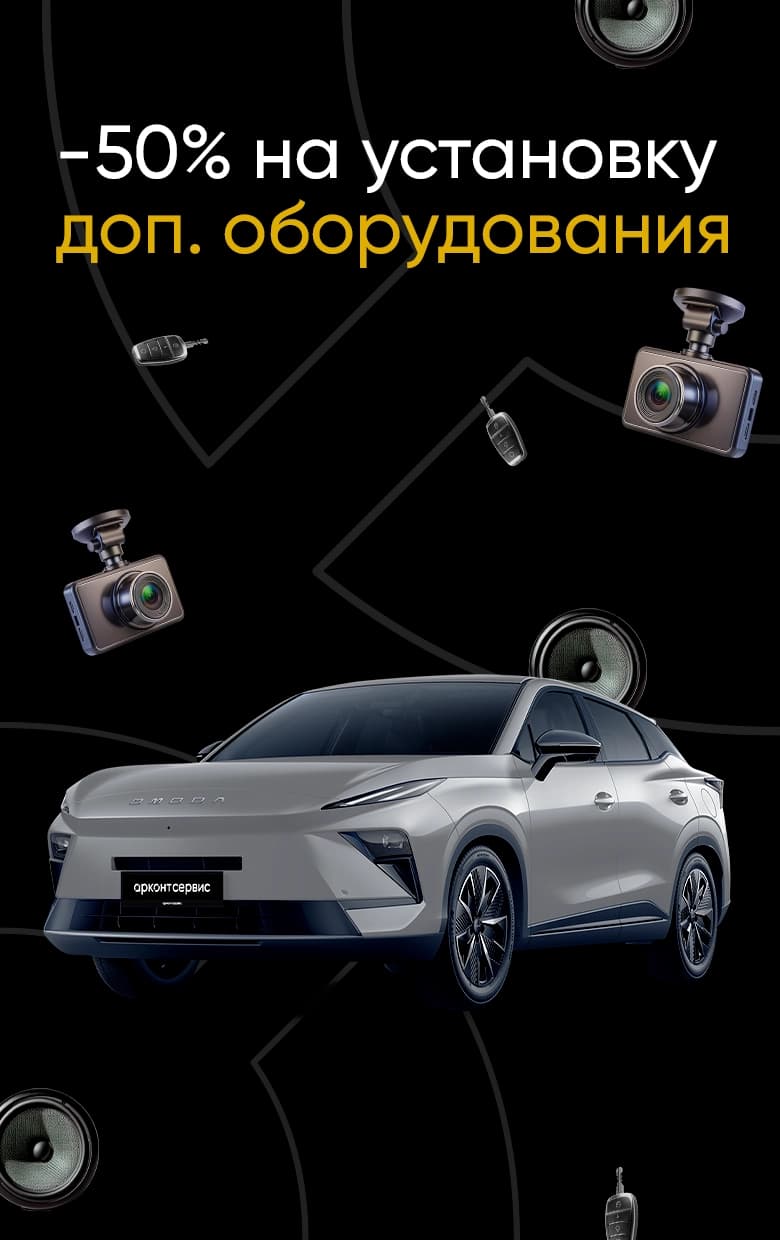 Скидка на доп.оборудование